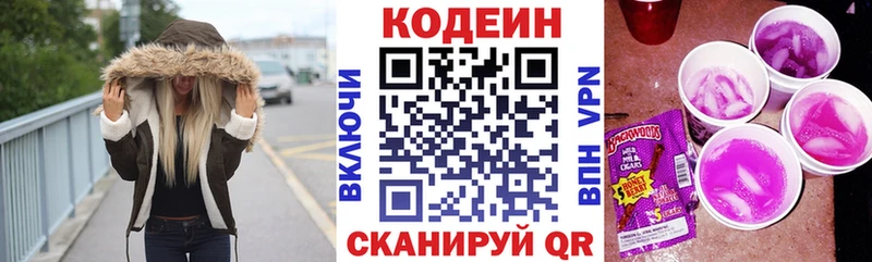 Кодеин Purple Drank  как найти   hydra онион  Воронеж 